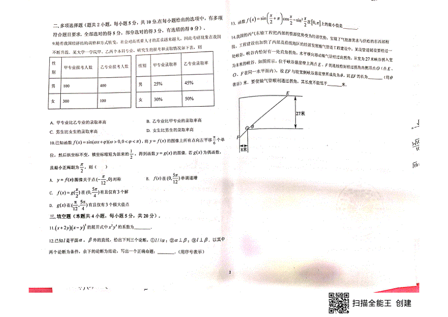 福建省泉州市安溪八中2021届高三第13周统练数学试题 扫描版含答案.pdf_第2页