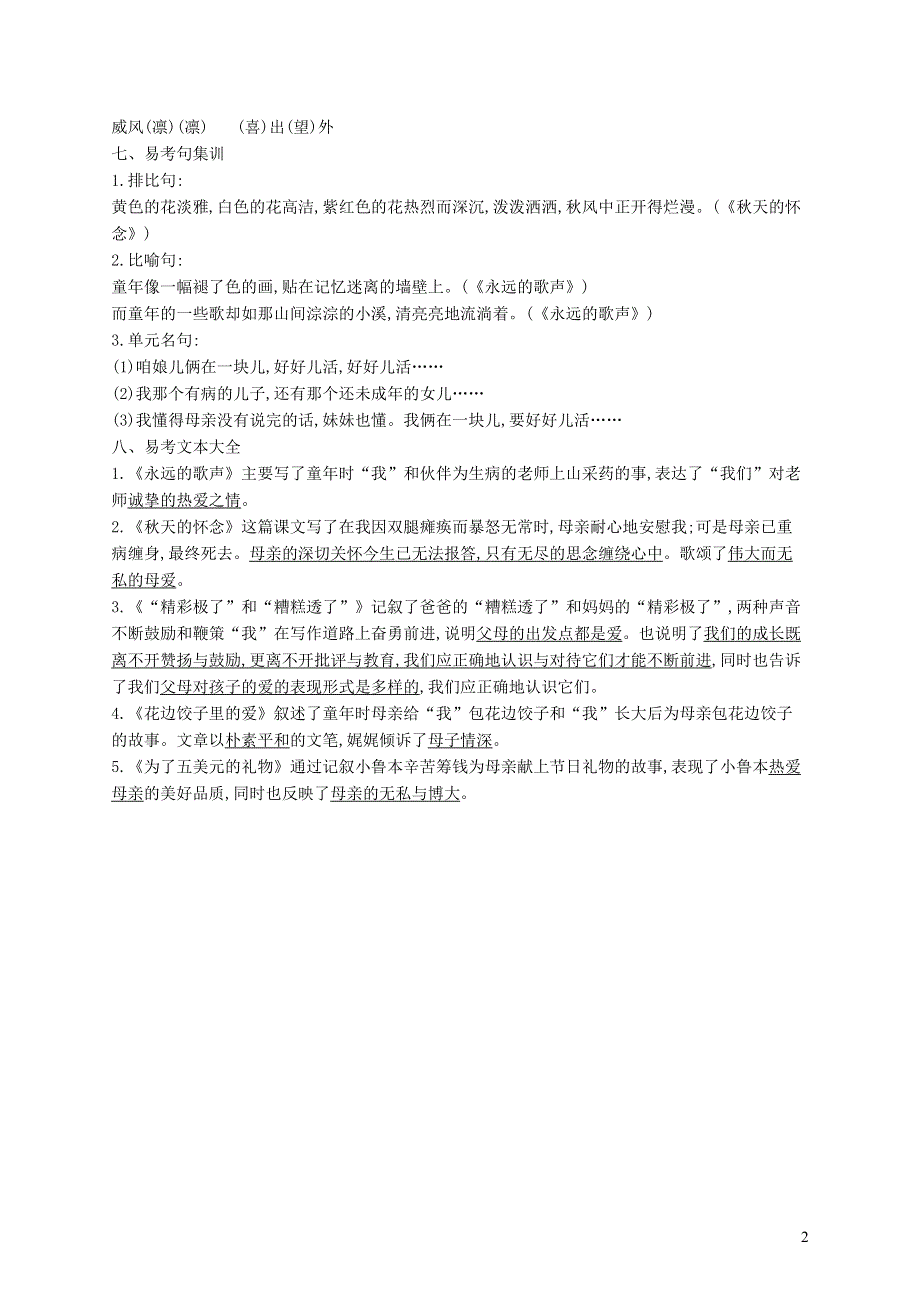 六年级语文上册第三单元知识盘点语文S版.docx_第2页