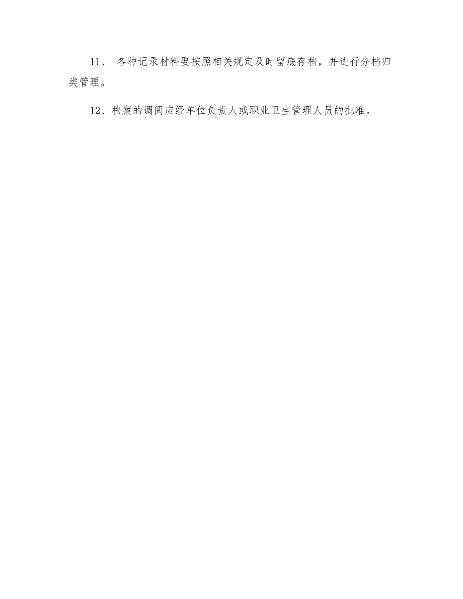 从业人员职业健康监护、档案管理制度.docx_第2页