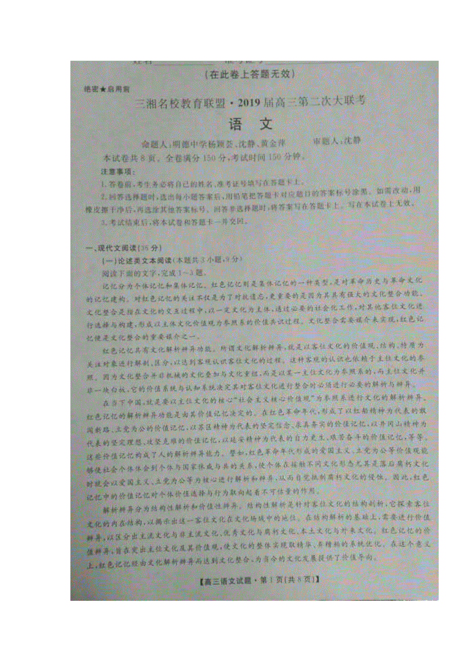 湖南省三湘名校教育联盟2019届高三上学期第二次大联考语文试题 PDF版含答案.doc_第1页