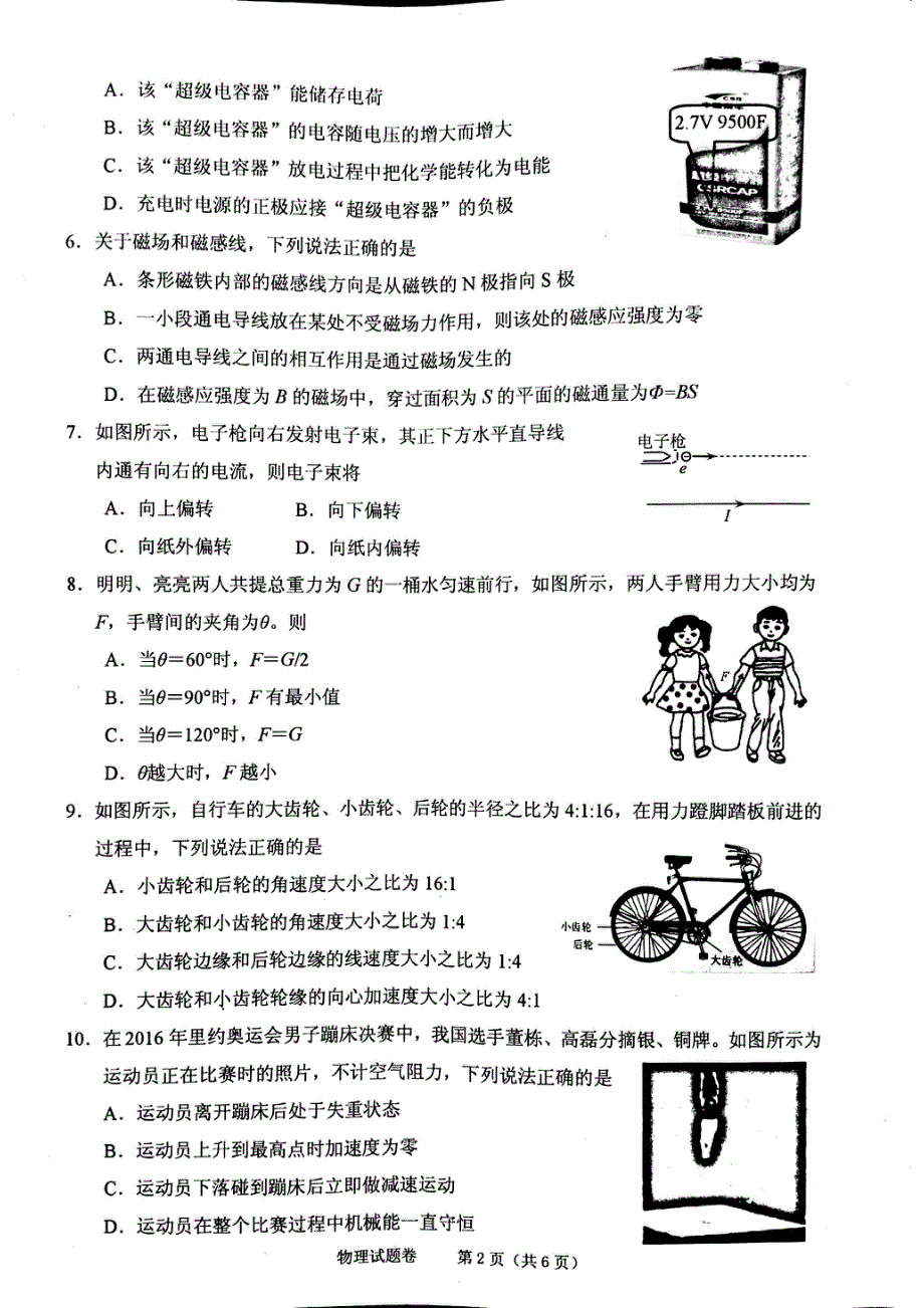 浙江省绍兴市2017届高三学考选考科目适应性考试物理试题 PDF版含答案.pdf_第2页