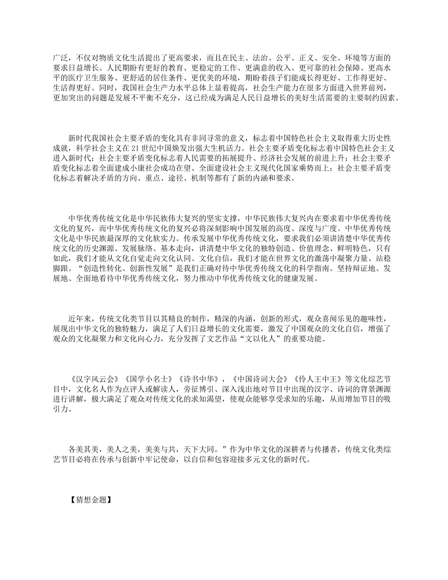 2019年高考语文作文题目预测及范文 我国主要矛盾变化及度假休闲方式素材.doc_第2页