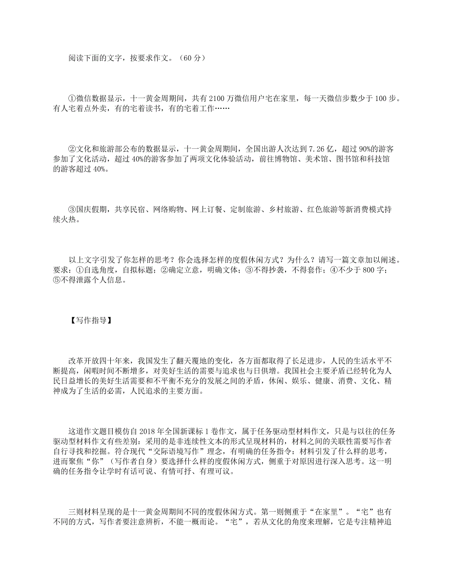 2019年高考语文作文题目预测及范文 我国主要矛盾变化及度假休闲方式素材.doc_第3页