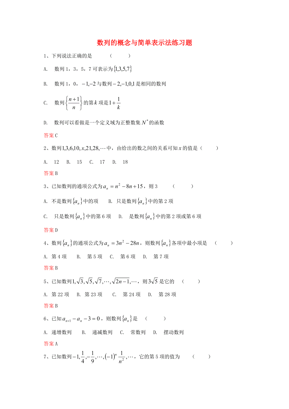 2021-2022高中数学 第二章 数列 1 数列的概念与简单表示法（3）作业（含解析）新人教版必修5.doc_第1页