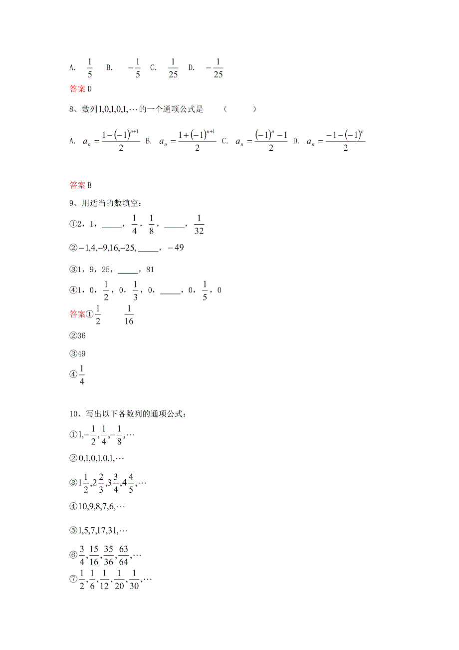 2021-2022高中数学 第二章 数列 1 数列的概念与简单表示法（3）作业（含解析）新人教版必修5.doc_第2页