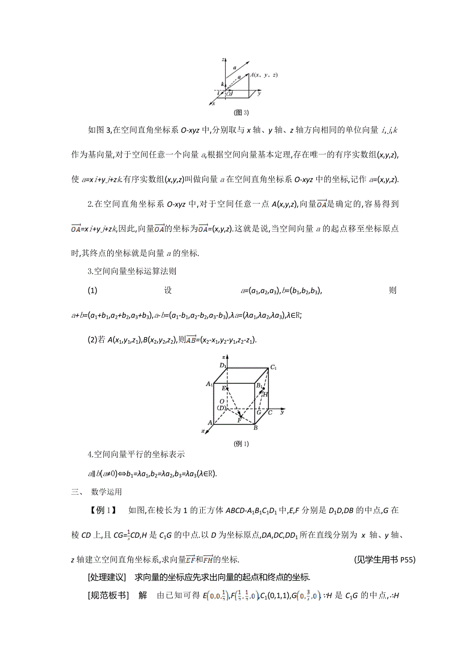 2015年高二苏教版数学选修2-1名师导学：第3章 第4课时　空间向量的坐标表示 .doc_第2页