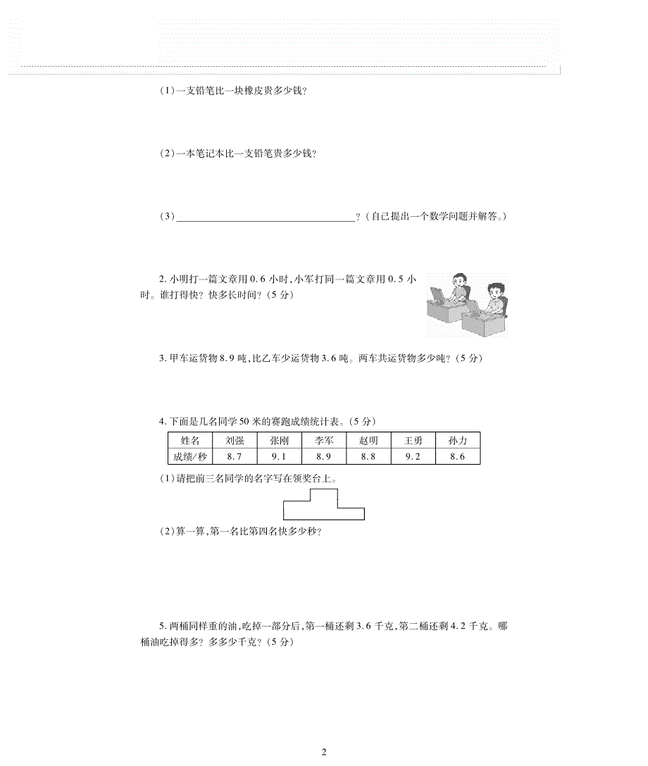 三年级数学下册七家居中的学问__小数的初步认识单元综合检测题pdf无答案青岛版.pdf_第2页