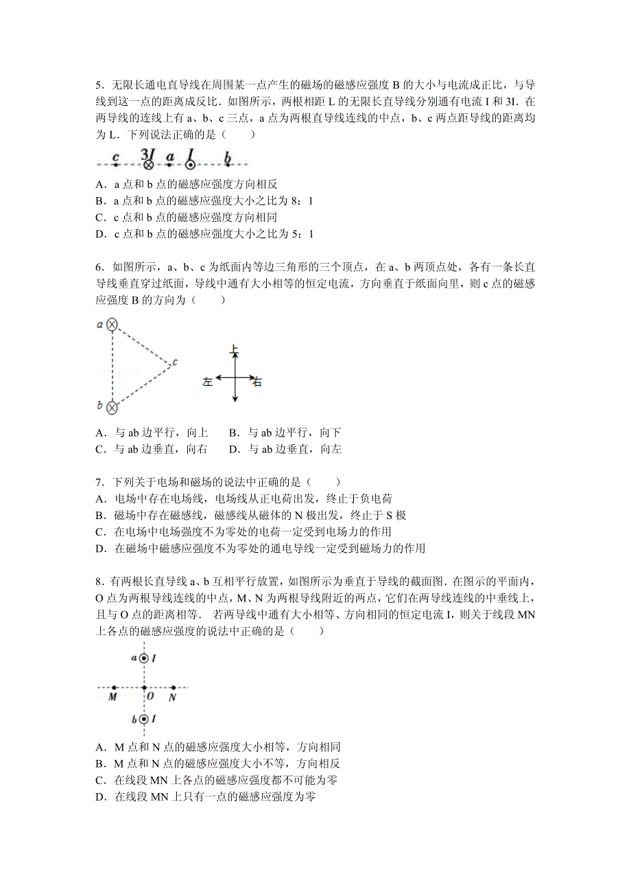 江苏省连云港市赣榆区2016届高三上学期12月份模拟练习物理试题 PDF版含解析.pdf_第2页