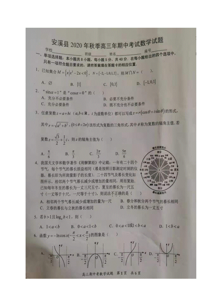 福建省泉州市安溪县2021届高三数学上学期期中试题（扫描版）.doc_第1页