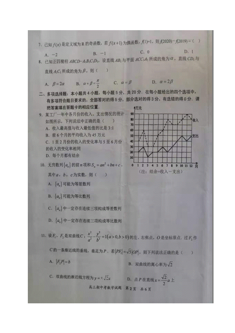 福建省泉州市安溪县2021届高三数学上学期期中试题（扫描版）.doc_第2页