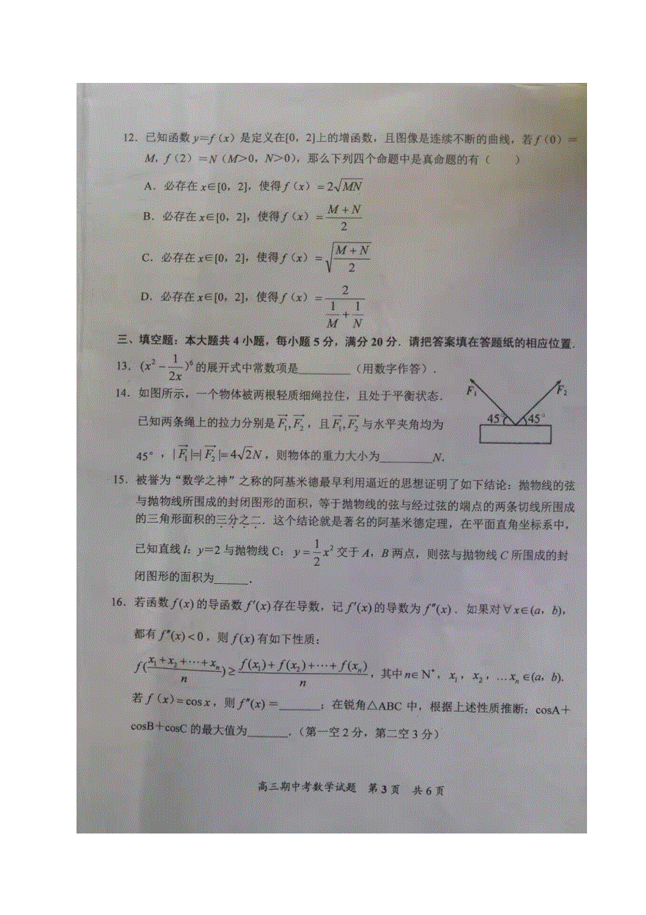 福建省泉州市安溪县2021届高三数学上学期期中试题（扫描版）.doc_第3页