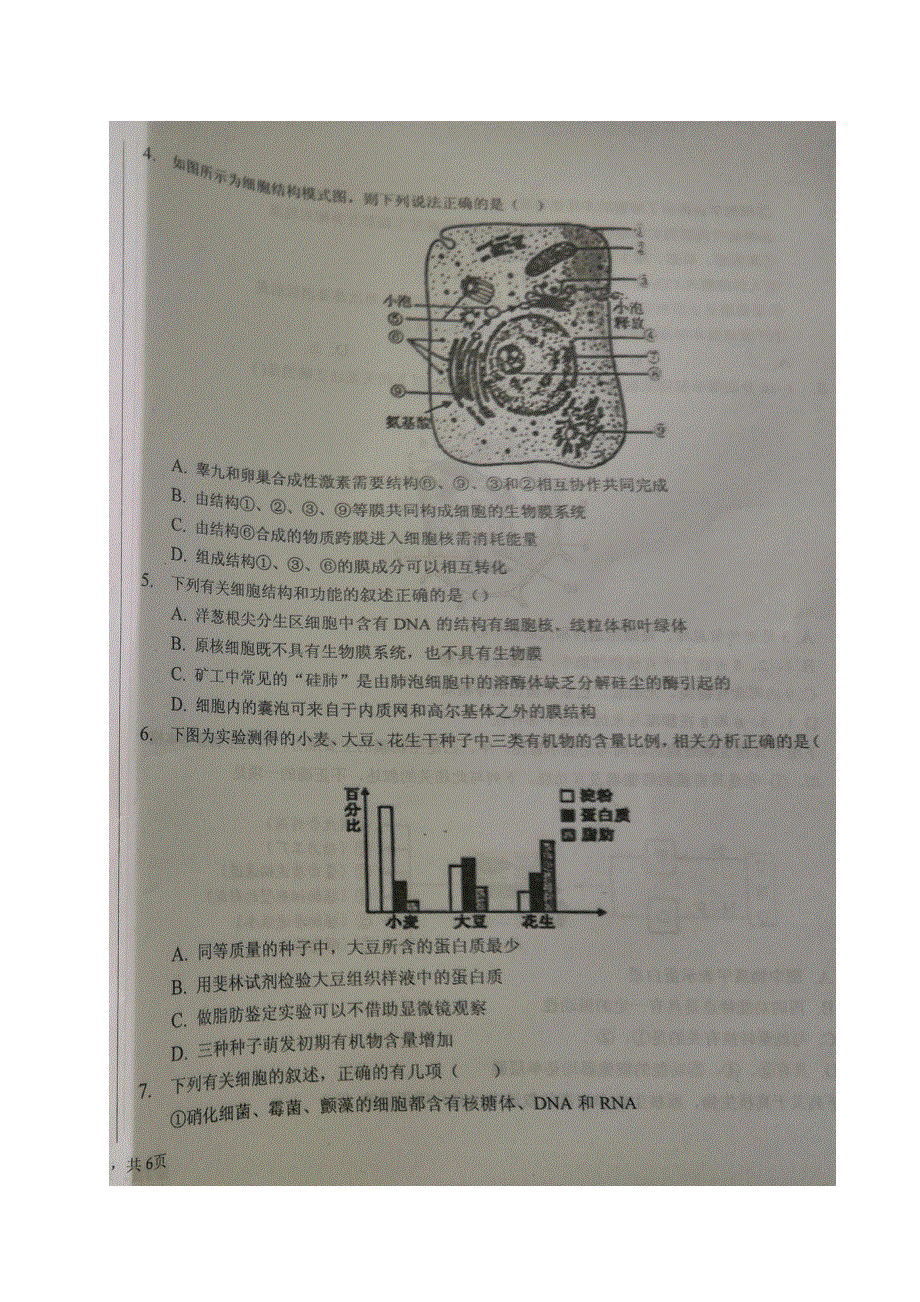 福建省泉州市安溪第八中学2021届高三10月质量检测生物试题 图片版缺答案.pdf_第2页