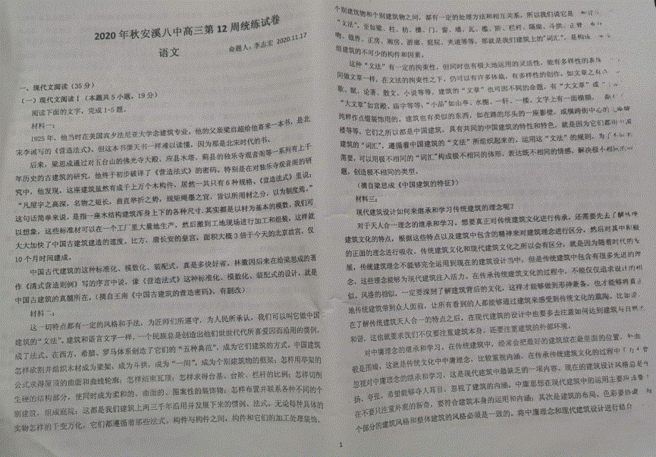 福建省泉州市安溪第八中学2021届高三上学期第12周统练语文试题 图片版含答案.pdf_第1页