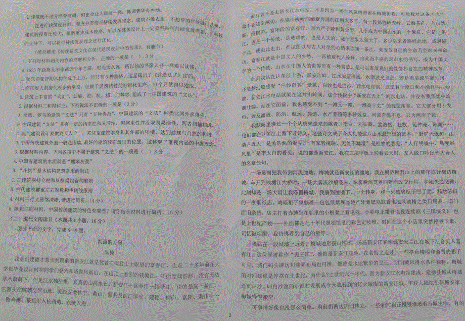 福建省泉州市安溪第八中学2021届高三上学期第12周统练语文试题 图片版含答案.pdf_第2页