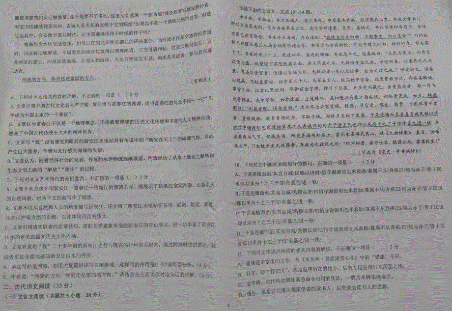 福建省泉州市安溪第八中学2021届高三上学期第12周统练语文试题 图片版含答案.pdf_第3页