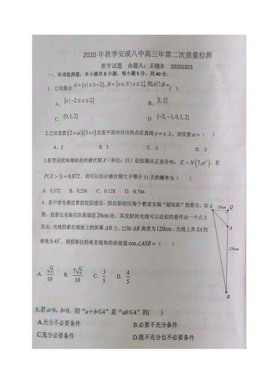 福建省泉州市安溪第八中学2021届高三10月质量检测数学试题 图片版含答案.pdf_第1页