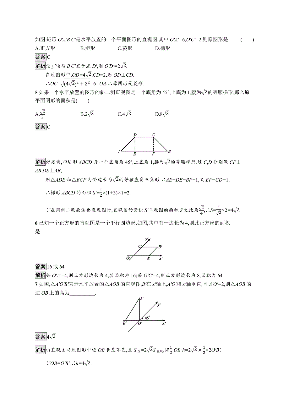 （新教材）2020新素养导学数学人教必修A第二册素养练：8-2　立体图形的直观图 WORD版含解析.docx_第2页