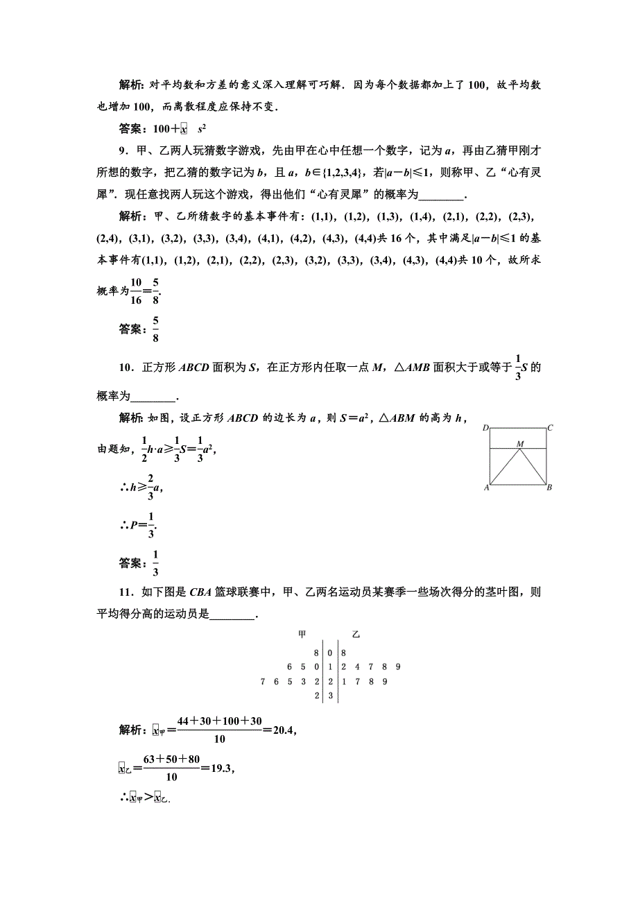 2018-2019学年高一数学苏教版必修三练习：模块综合检测 WORD版含答案.doc_第3页