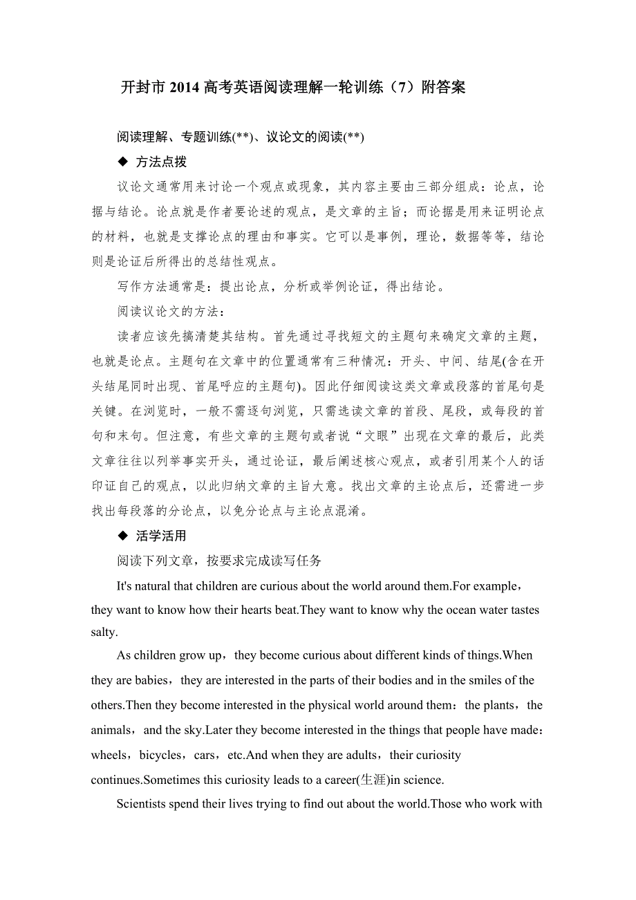 开封市2014高考英语阅读理解一轮训练（7）附答案.doc_第1页