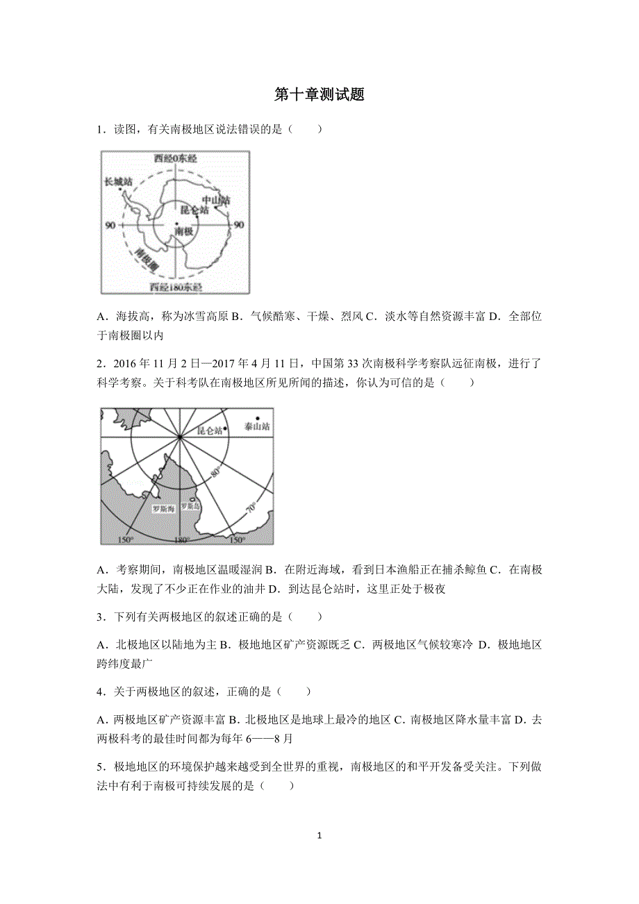 地理人教版七年级下第十章测试题.docx_第1页