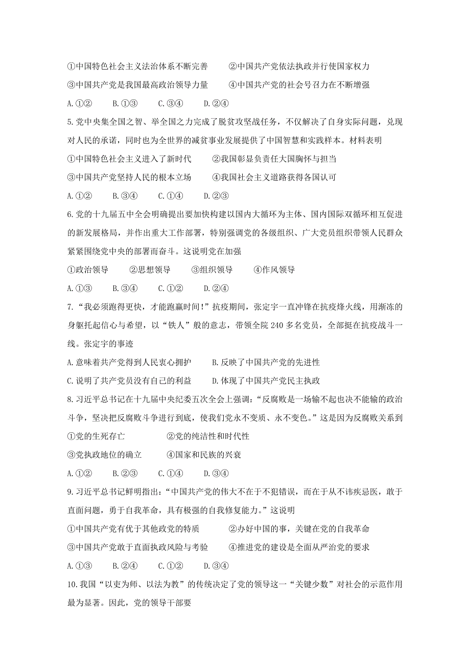 浙江省绍兴市2020-2021学年高一政治下学期期末调测试题.doc_第2页