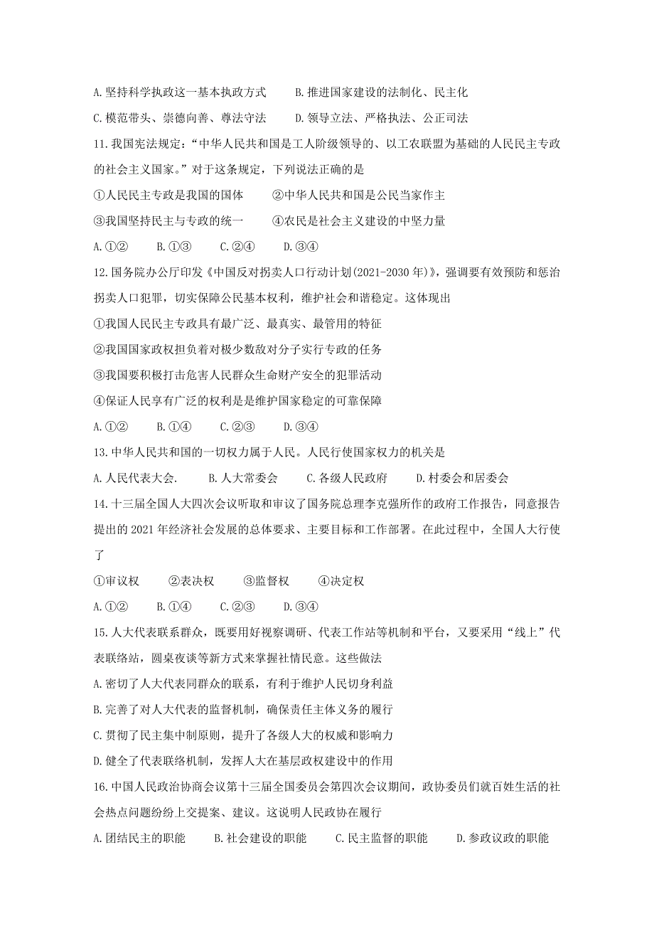 浙江省绍兴市2020-2021学年高一政治下学期期末调测试题.doc_第3页