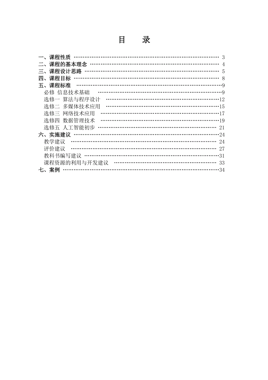 高中信息技术新课程标准.doc_第2页