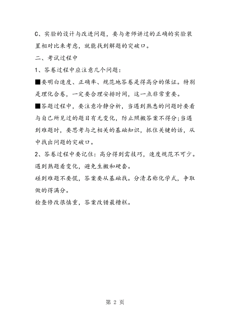 中考化学答题技巧：速度规范不可少.doc_第2页