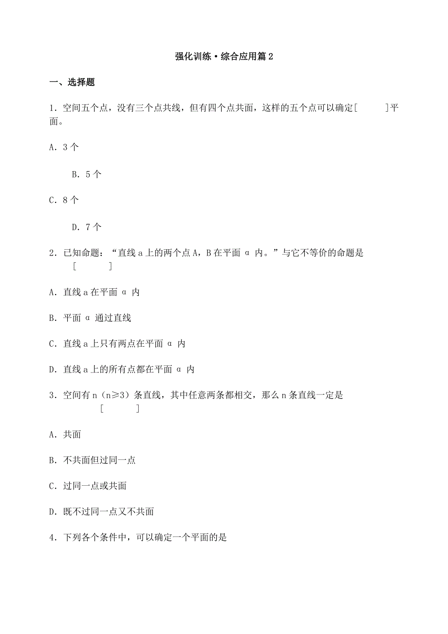 强化训练&综合应用篇2.doc_第1页