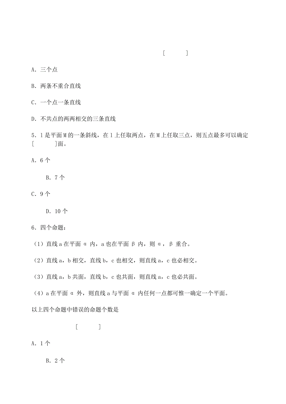 强化训练&综合应用篇2.doc_第2页