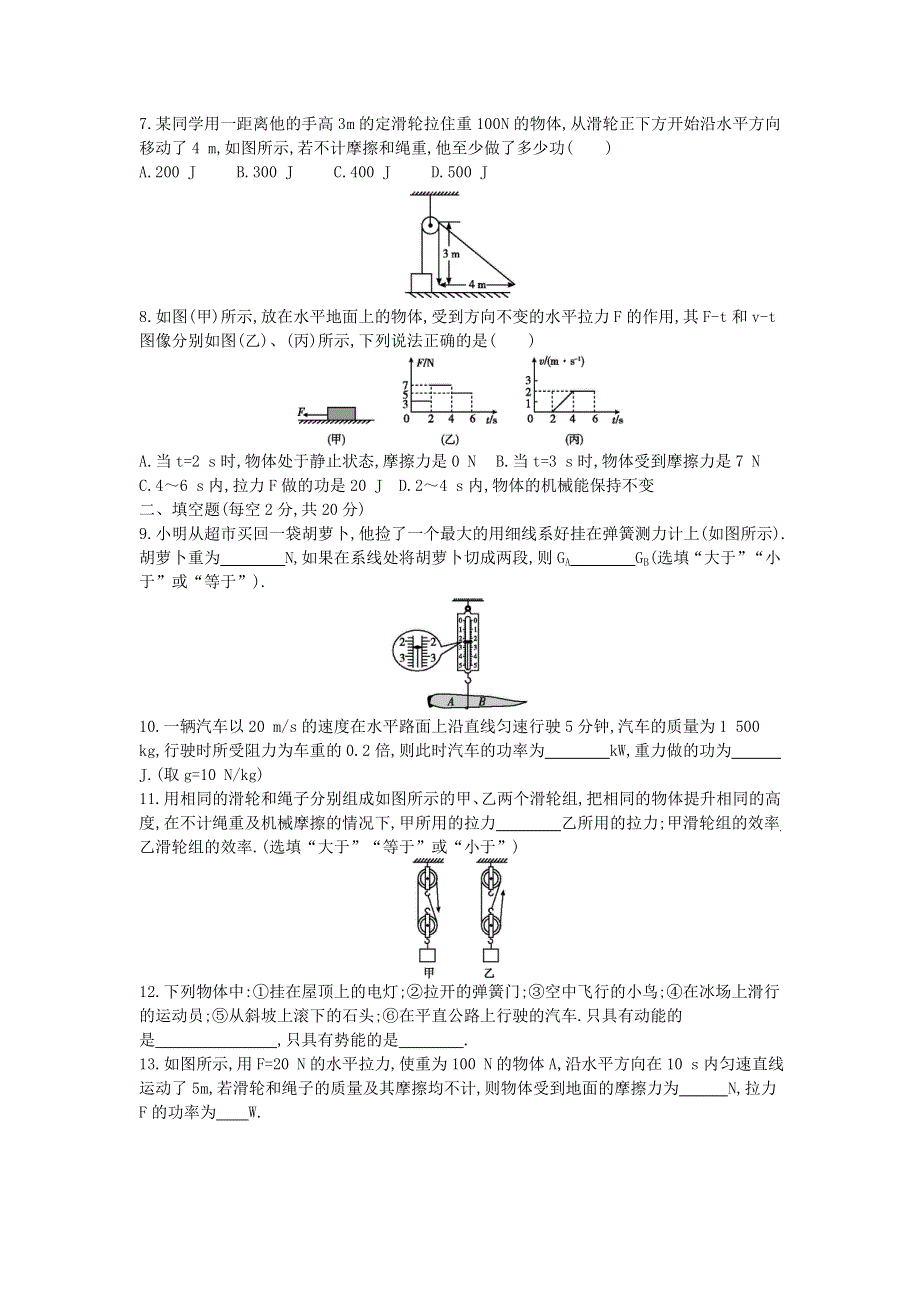 2020春八年级物理全册 第十章 机械与人检测试卷 （新版）沪科版.doc_第2页