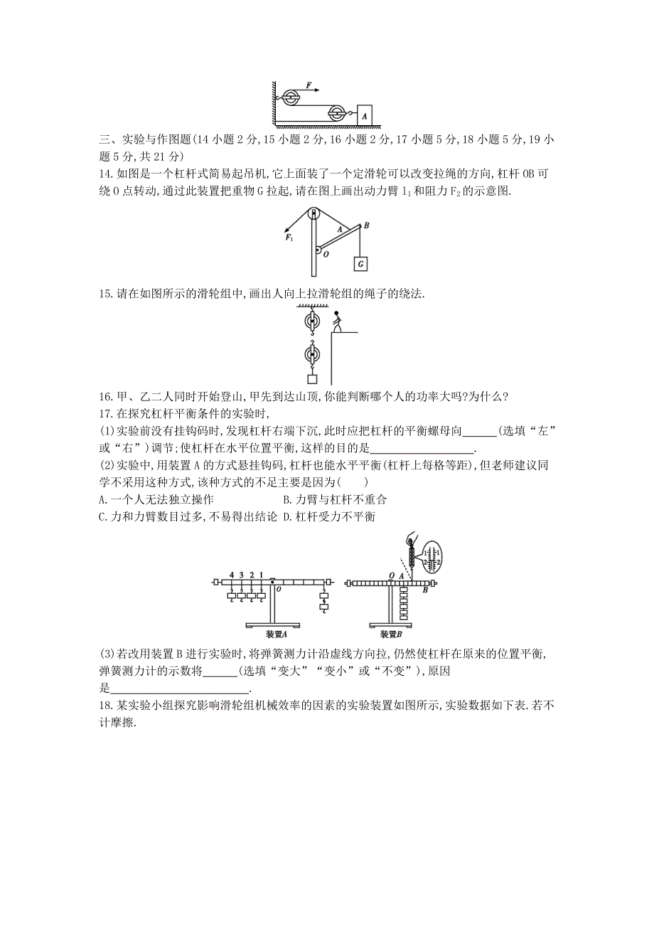 2020春八年级物理全册 第十章 机械与人检测试卷 （新版）沪科版.doc_第3页