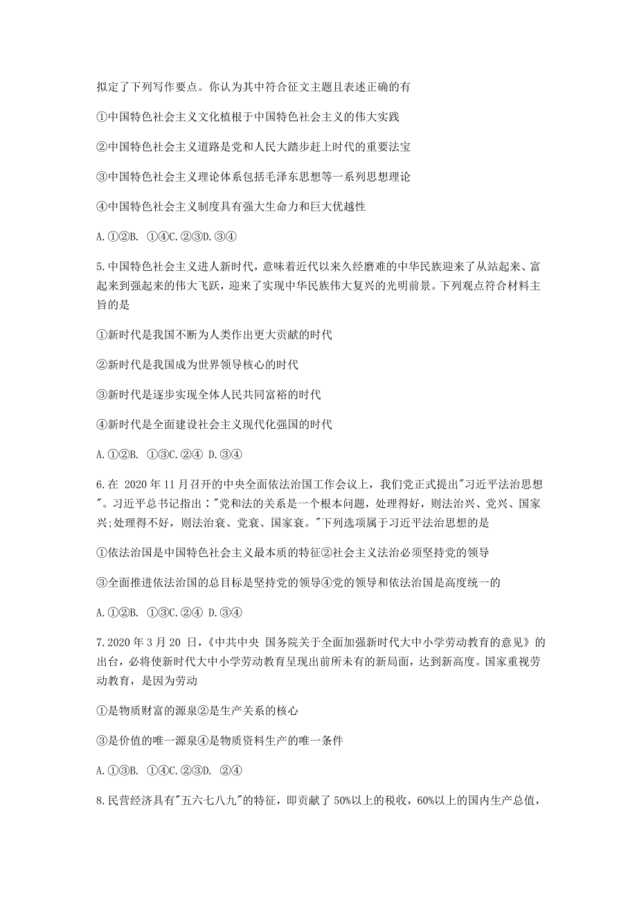 湖南省东安县第一中学2020-2021学年高一政治上学期期末质量监测试题.doc_第2页