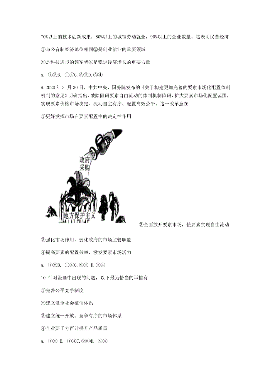 湖南省东安县第一中学2020-2021学年高一政治上学期期末质量监测试题.doc_第3页