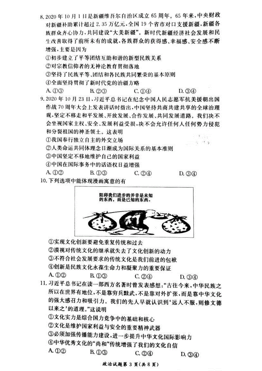 湖南省东安县第一中学2020-2021学年高二上学期12月联考政治试卷 PDF版含答案.pdf_第3页