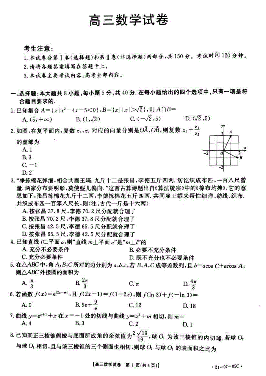 湖南省东安县第一中学2021届高三上学期第一次月考数学试卷 PDF版含答案.pdf_第1页