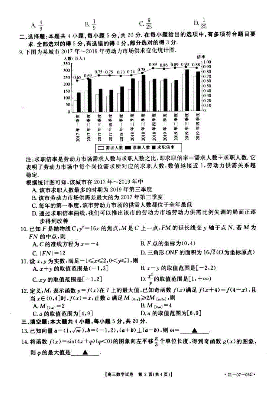 湖南省东安县第一中学2021届高三上学期第一次月考数学试卷 PDF版含答案.pdf_第2页