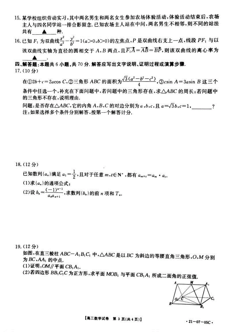 湖南省东安县第一中学2021届高三上学期第一次月考数学试卷 PDF版含答案.pdf_第3页