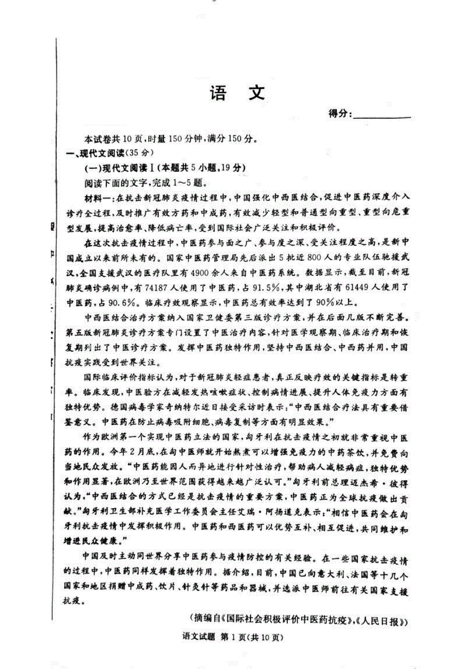 湖南省东安县第一中学2020-2021学年高二上学期12月联考语文试卷 PDF版含答案.pdf_第1页