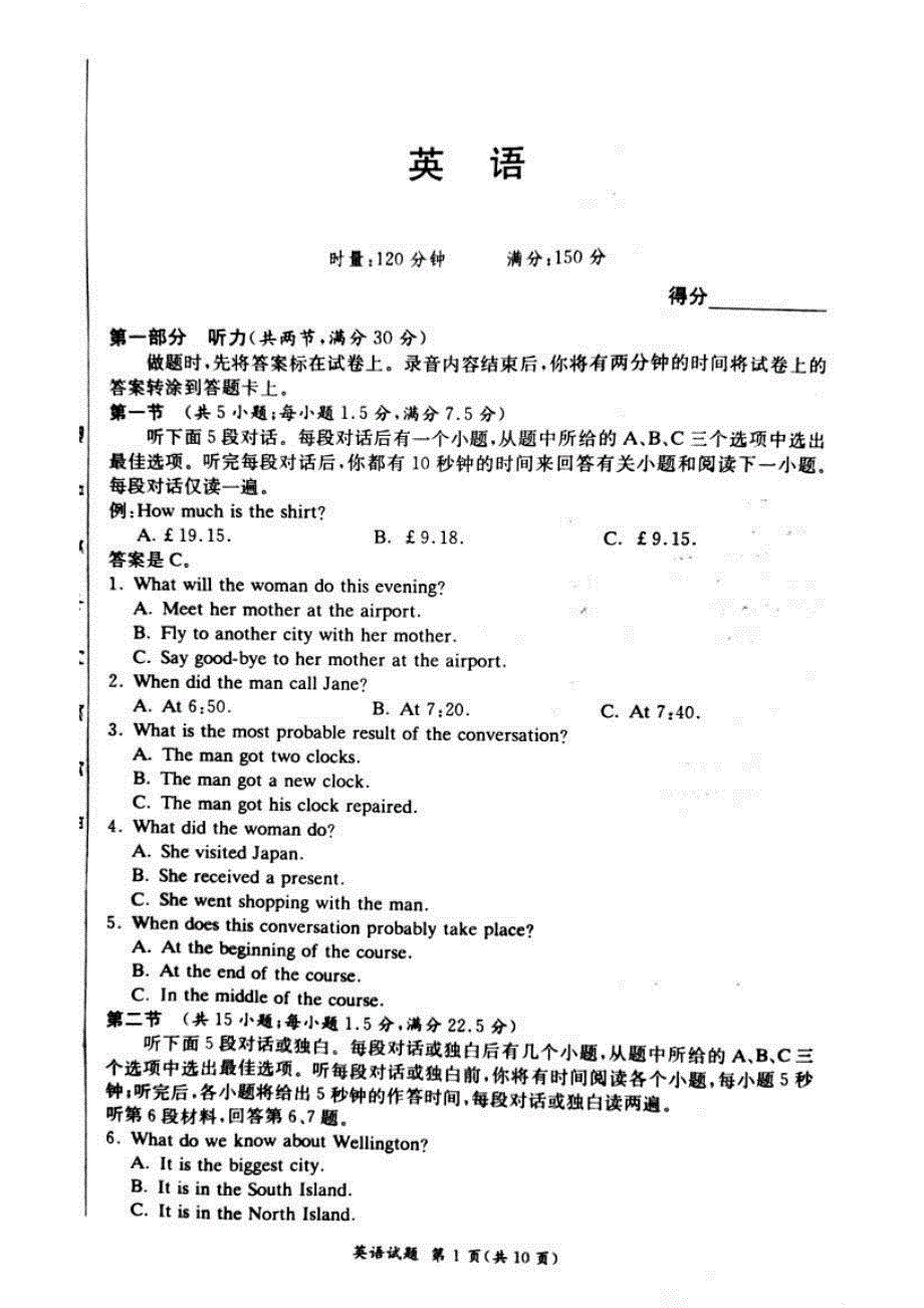 湖南省东安县第一中学2021届高三上学期12月联考英语试卷 扫描版含答案.pdf_第1页