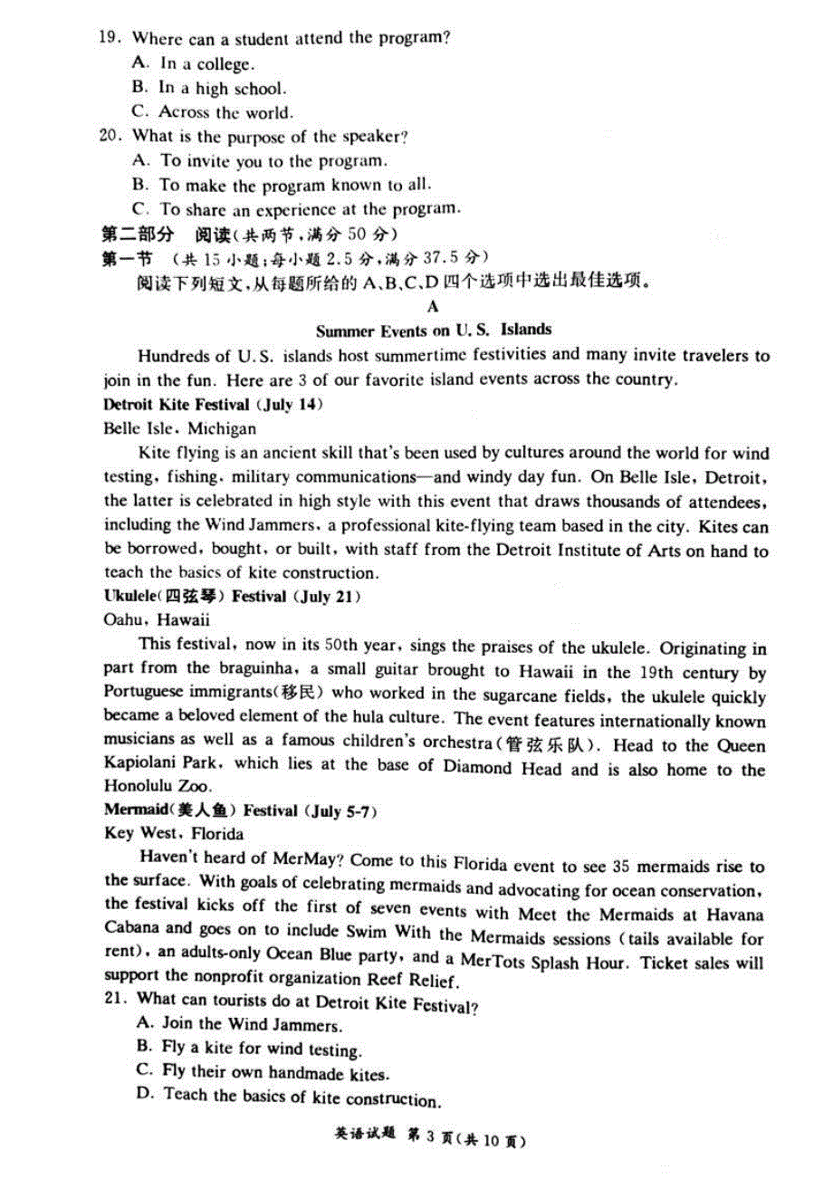 湖南省东安县第一中学2021届高三上学期12月联考英语试卷 扫描版含答案.pdf_第3页