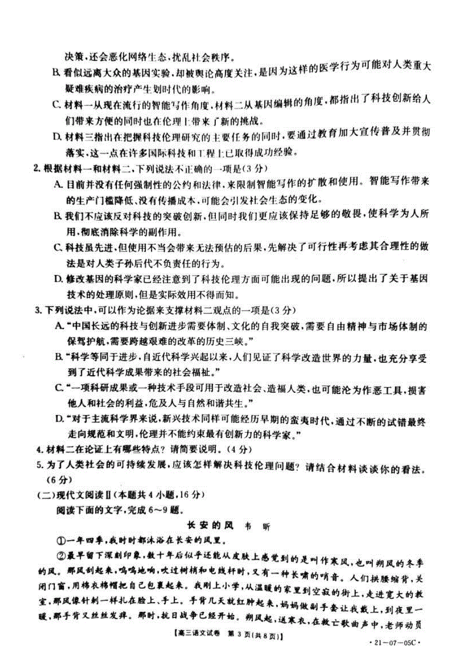 湖南省东安县第一中学2021届高三上学期第一次月考语文试卷 PDF版含答案.pdf_第3页