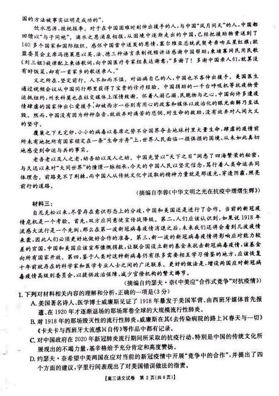 湖南省东安县第一中学2021届高三上学期第三次月考语文试卷 PDF版含答案.pdf_第2页