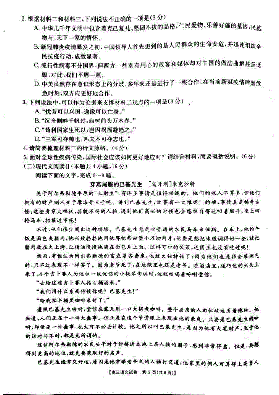 湖南省东安县第一中学2021届高三上学期第三次月考语文试卷 PDF版含答案.pdf_第3页