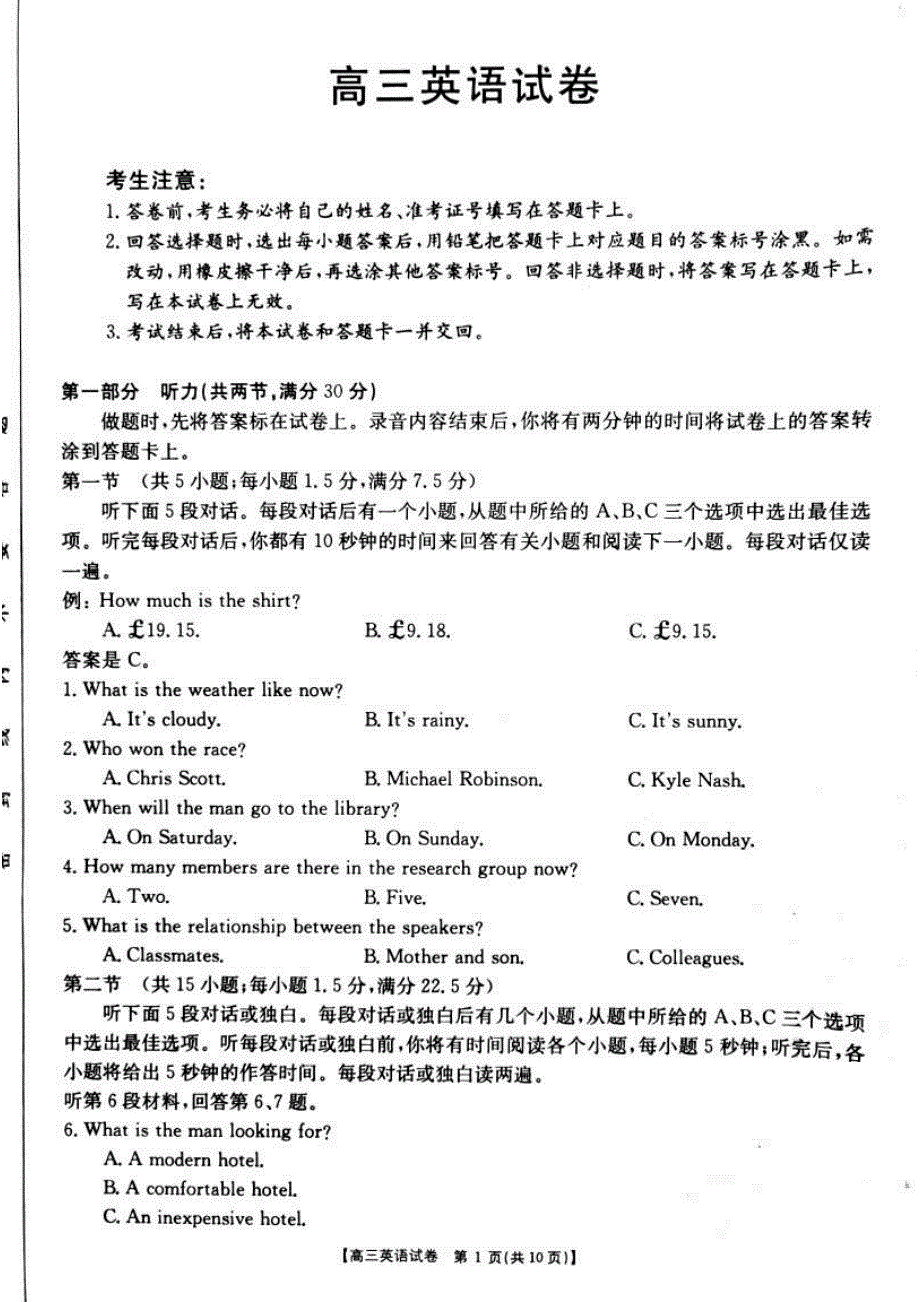 湖南省东安县第一中学2021届高三上学期第三次月考英语试卷 PDF版含答案.pdf_第1页