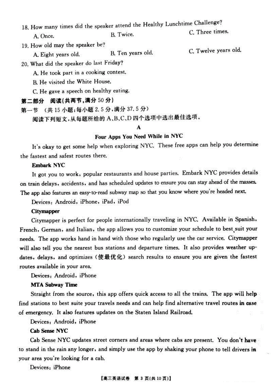 湖南省东安县第一中学2021届高三上学期第三次月考英语试卷 PDF版含答案.pdf_第3页