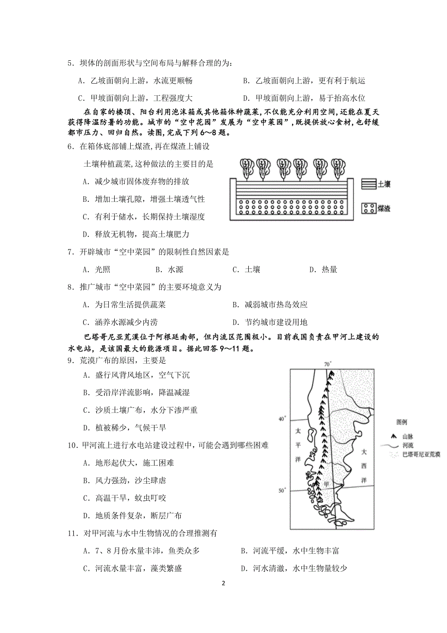 吉林省东北师范大学附属中学2020届高三文综下学期开学验收测试试题（PDF）.pdf_第2页