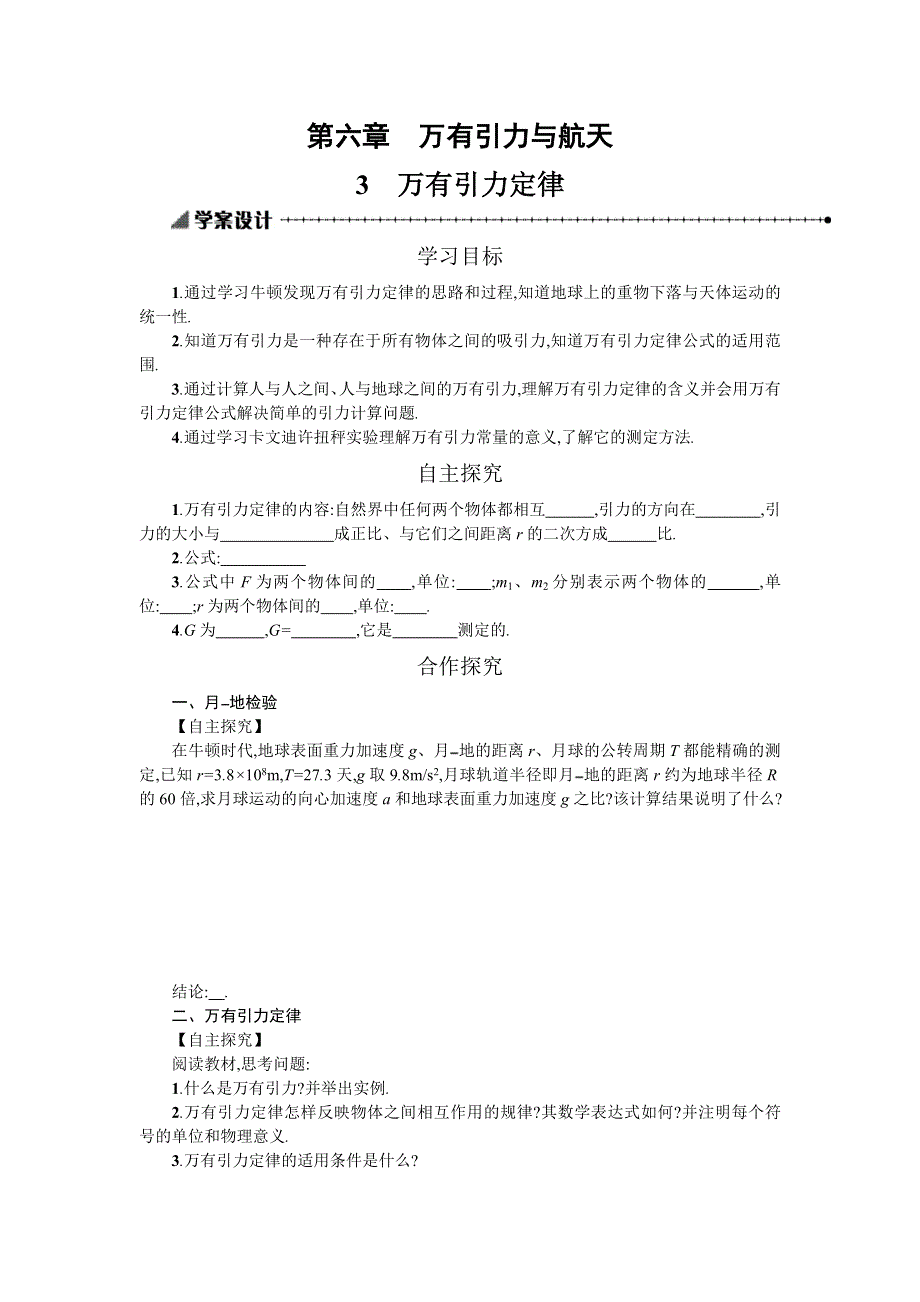 湖南省中方县第二中学人教版高中物理必修二6-3 万有引力定律 教案 .doc_第1页