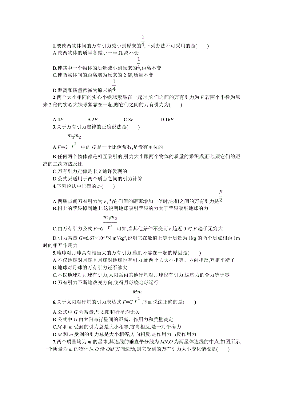 湖南省中方县第二中学人教版高中物理必修二6-3 万有引力定律 教案 .doc_第3页