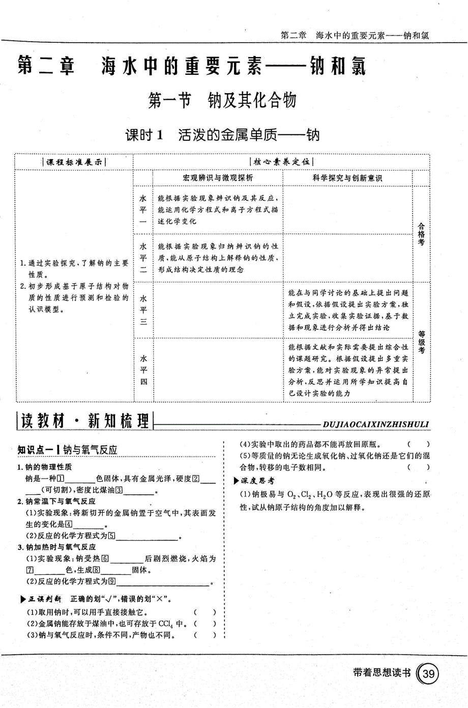 高中化学 第2章 海水中的重要元素--钠和氯 第1节 钠及其化合物 课时1 活泼的金属单质--钠课时作业（无答案）（PDF）新人教版必修1.pdf_第1页